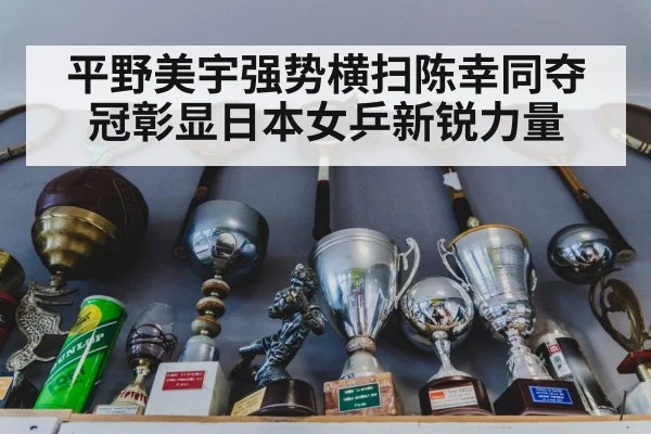 table tennis trophy