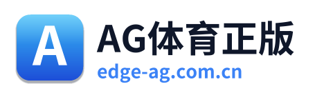 AG体育正版